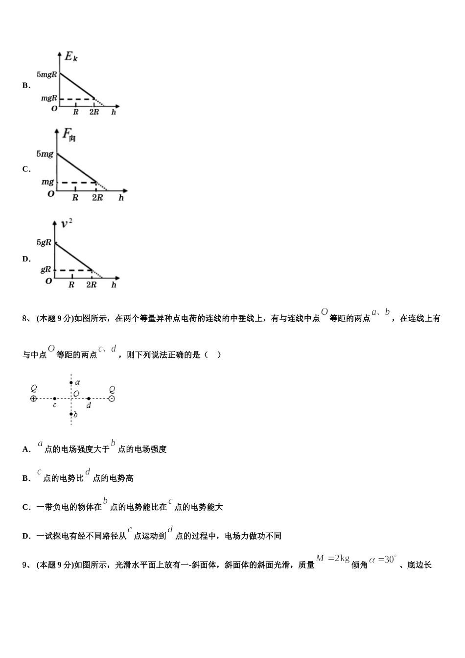 2025届山东省济宁一中高一下物理期末调研试题含解析_第3页