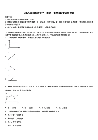 2025届山东省济宁一中高一下物理期末调研试题含解析