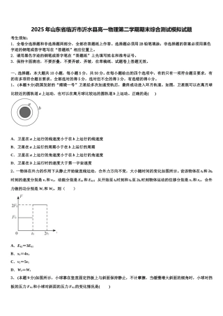2025年山东省临沂市沂水县高一物理第二学期期末综合测试模拟试题含解析