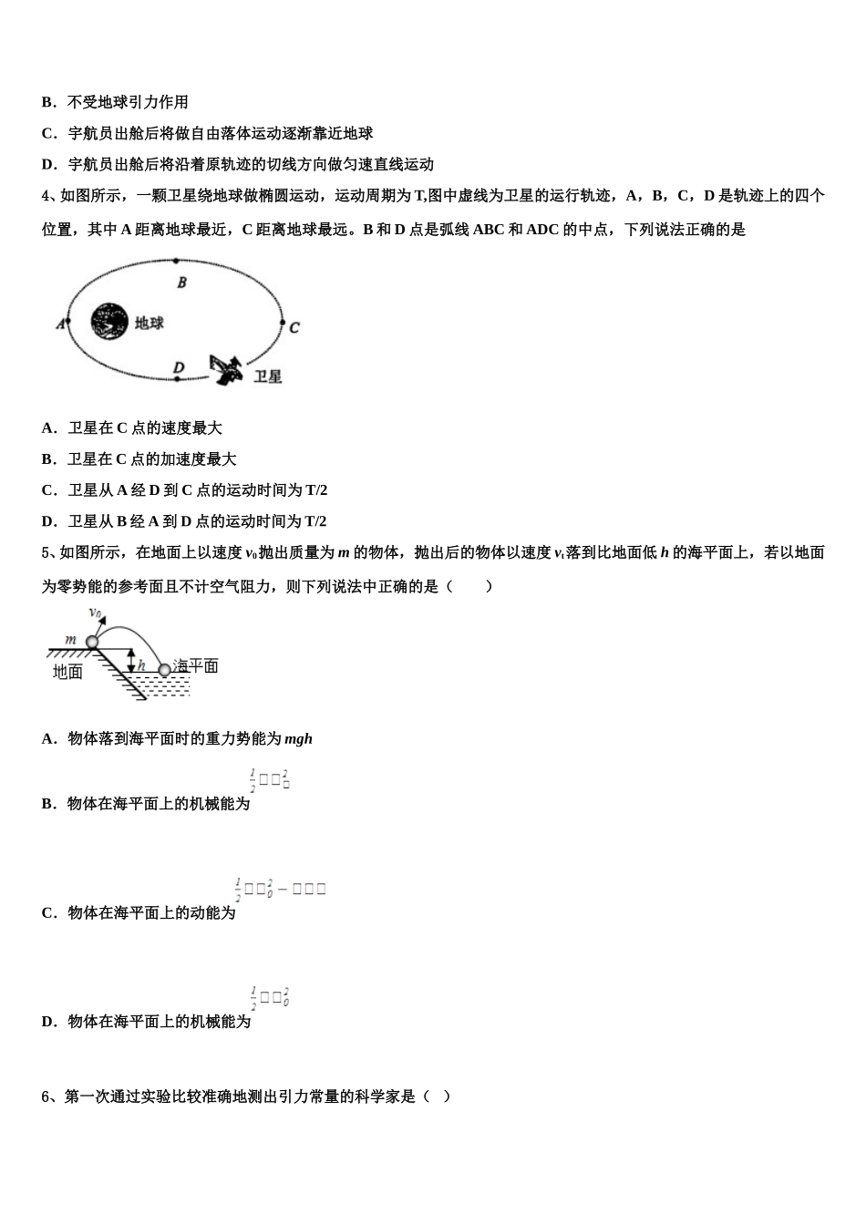 山东省菏泽市第一中学2025届高一物理第二学期期末学业质量监测试题含解析_第2页