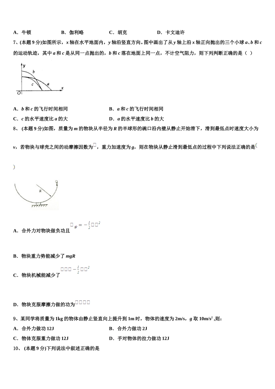 山东省菏泽市第一中学2025届高一物理第二学期期末学业质量监测试题含解析_第3页