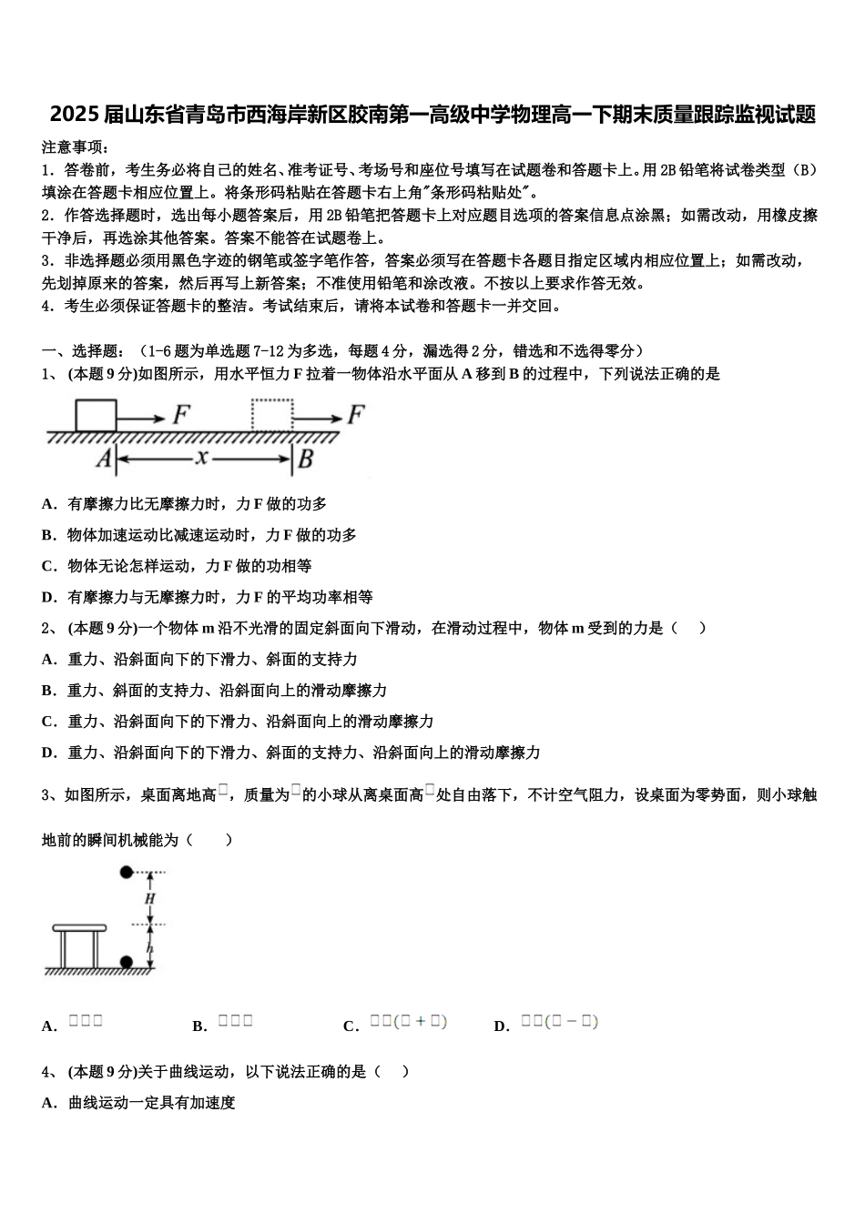 2025届山东省青岛市西海岸新区胶南第一高级中学物理高一下期末质量跟踪监视试题含解析_第1页