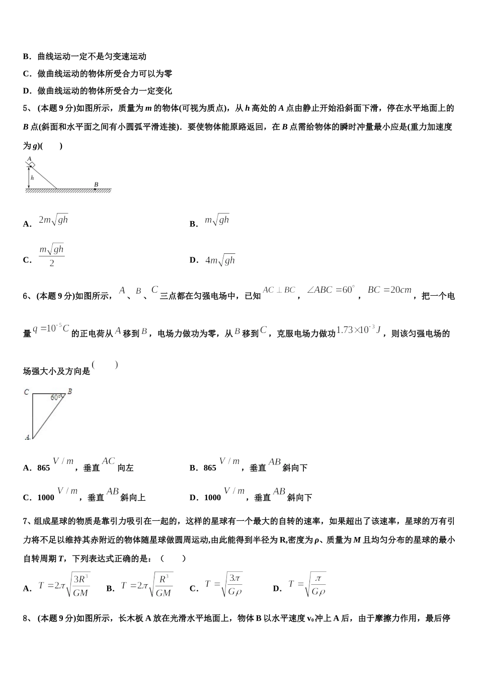 2025届山东省青岛市西海岸新区胶南第一高级中学物理高一下期末质量跟踪监视试题含解析_第2页