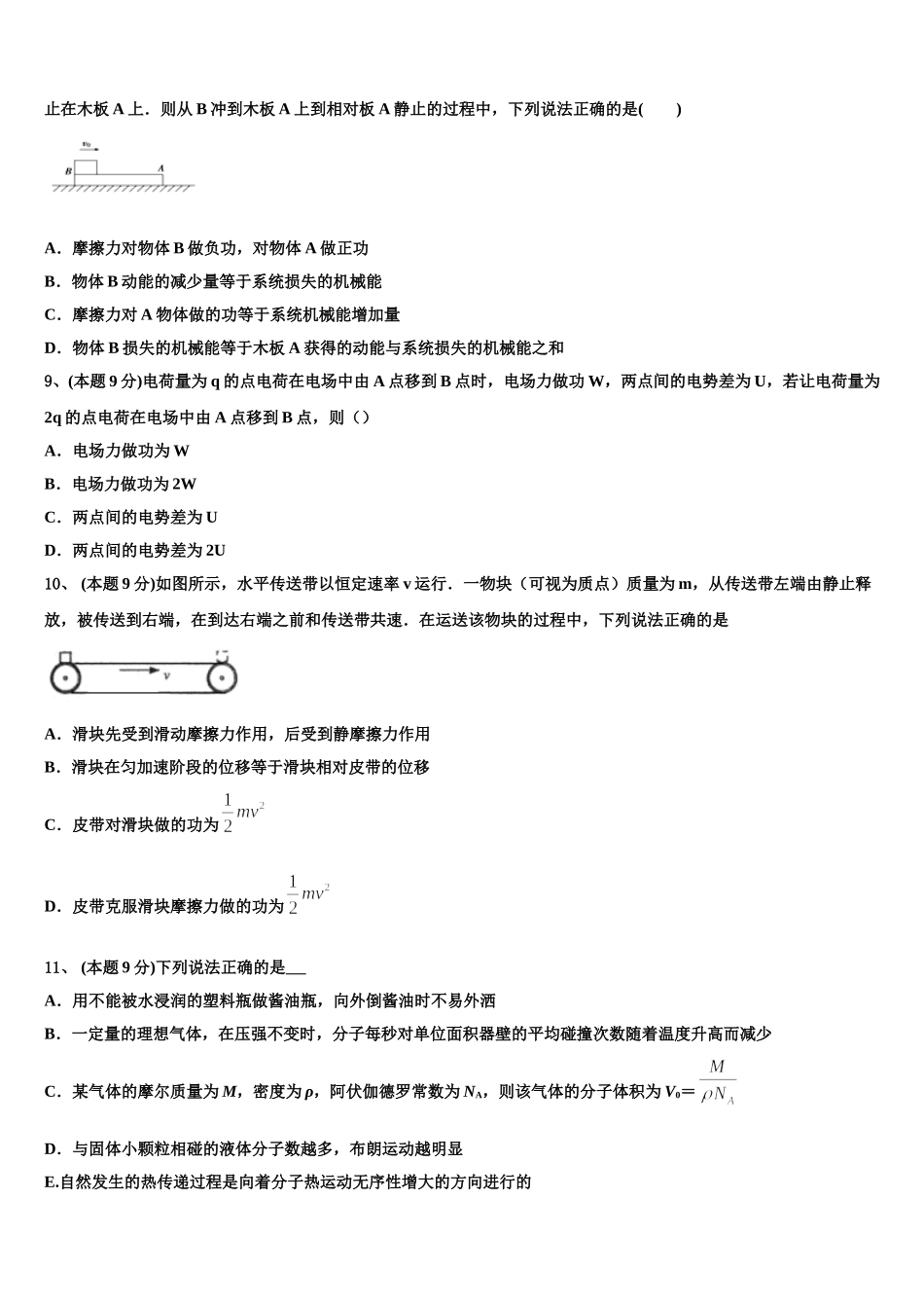 2025届山东省青岛市西海岸新区胶南第一高级中学物理高一下期末质量跟踪监视试题含解析_第3页