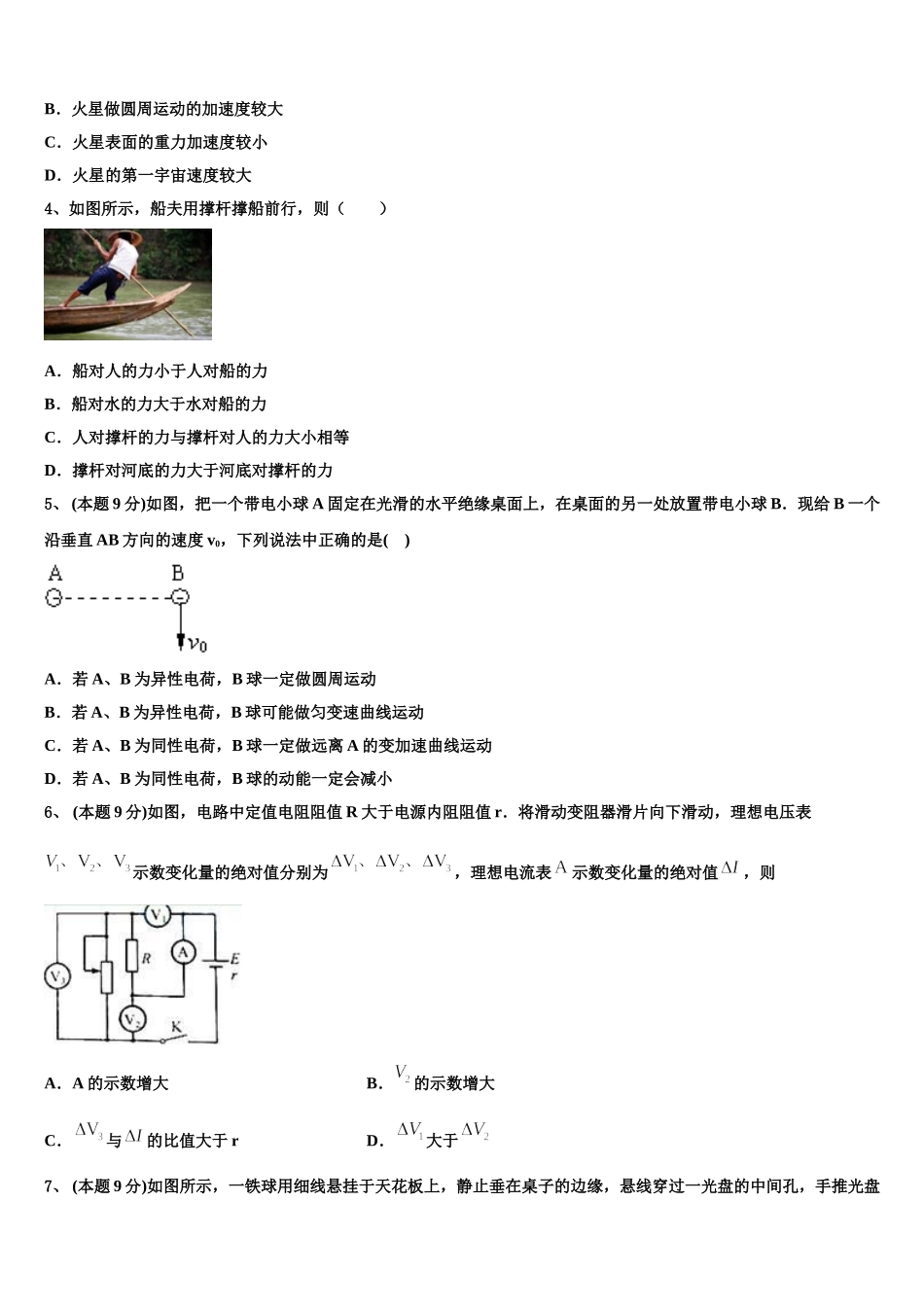 山东省宁津县保店中学2025年高一物理第二学期期末达标检测试题含解析_第2页