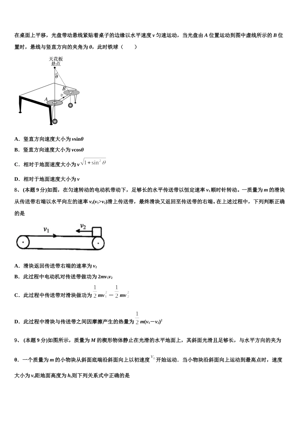 山东省宁津县保店中学2025年高一物理第二学期期末达标检测试题含解析_第3页