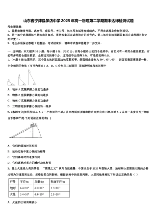 山东省宁津县保店中学2025年高一物理第二学期期末达标检测试题含解析