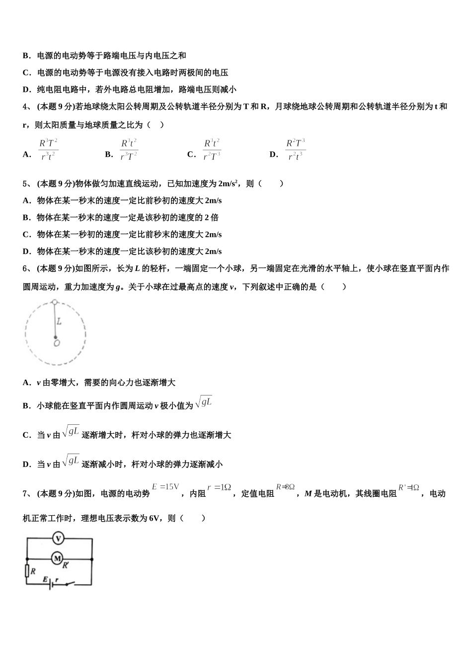 2025届山东省滕州一中、枣庄市第三中学物理高一下期末学业水平测试试题含解析_第2页
