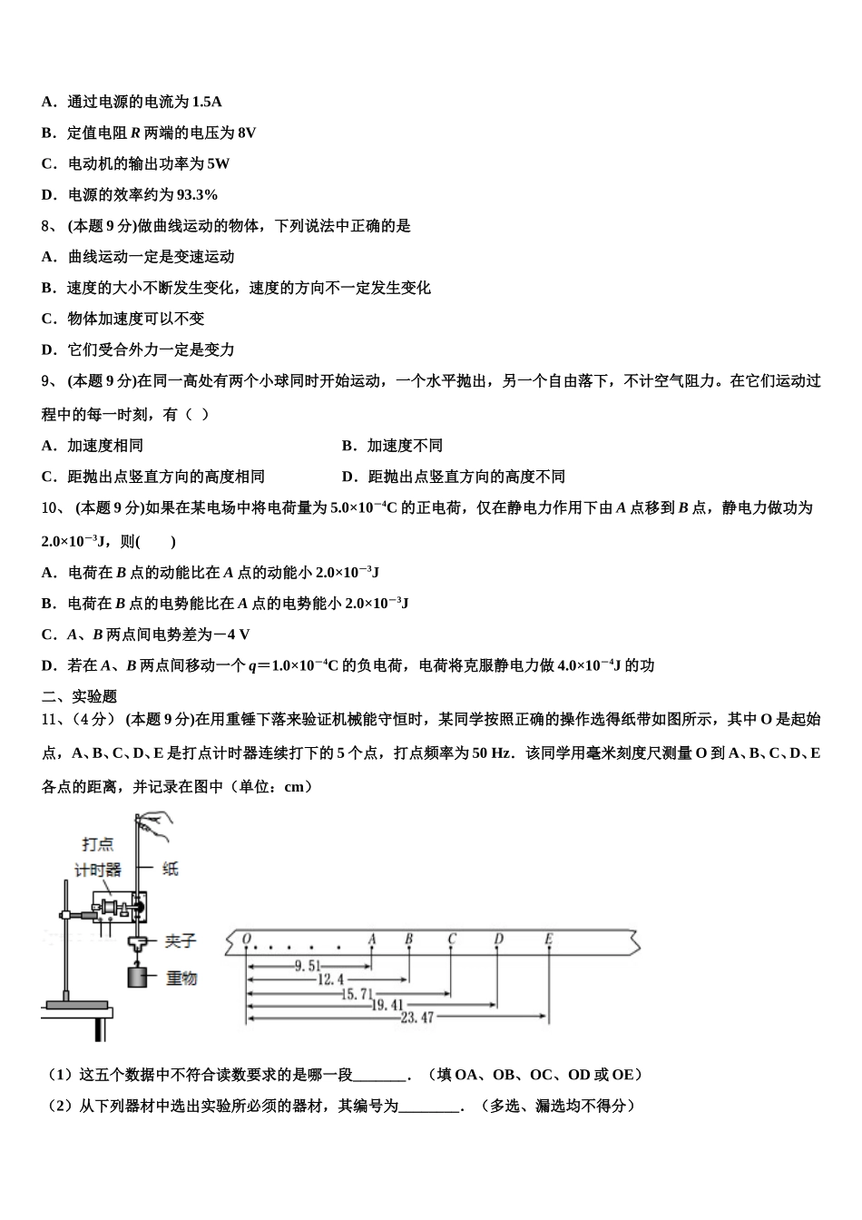 2025届山东省滕州一中、枣庄市第三中学物理高一下期末学业水平测试试题含解析_第3页