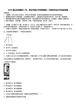2025届山东省滕州一中、枣庄市第三中学物理高一下期末学业水平测试试题含解析