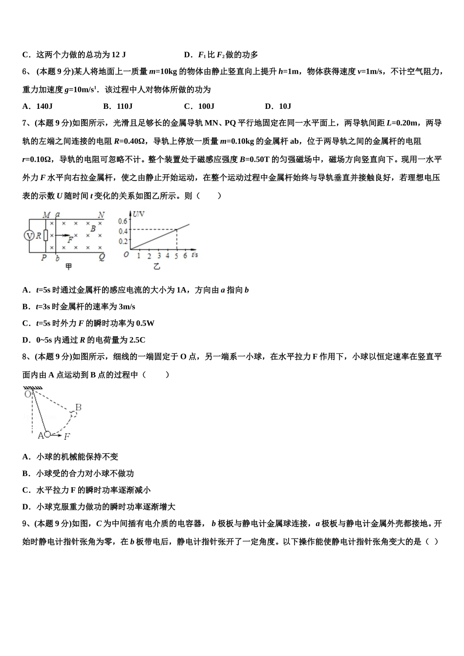 2025年山东省昌邑市第一中学高一下物理期末学业水平测试试题含解析_第2页