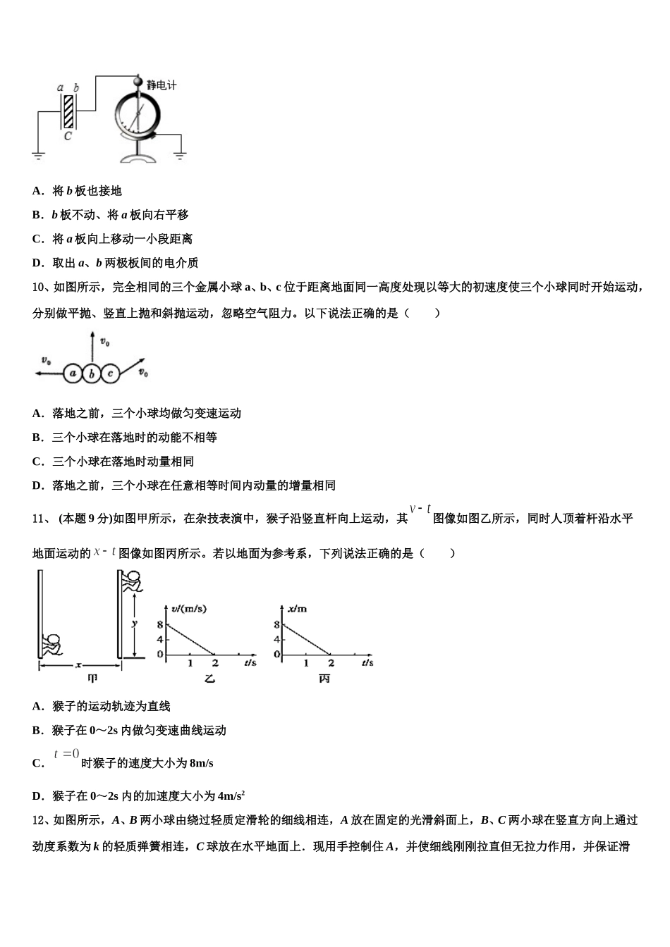 2025年山东省昌邑市第一中学高一下物理期末学业水平测试试题含解析_第3页