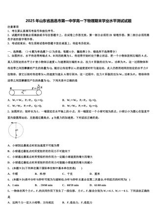 2025年山东省昌邑市第一中学高一下物理期末学业水平测试试题含解析