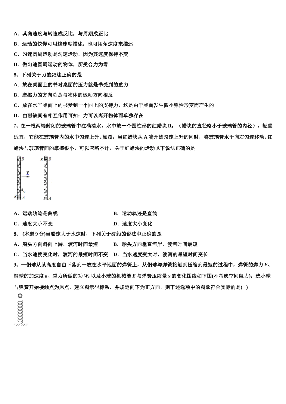 2025届山东省肥城市物理高一下期末预测试题含解析_第2页