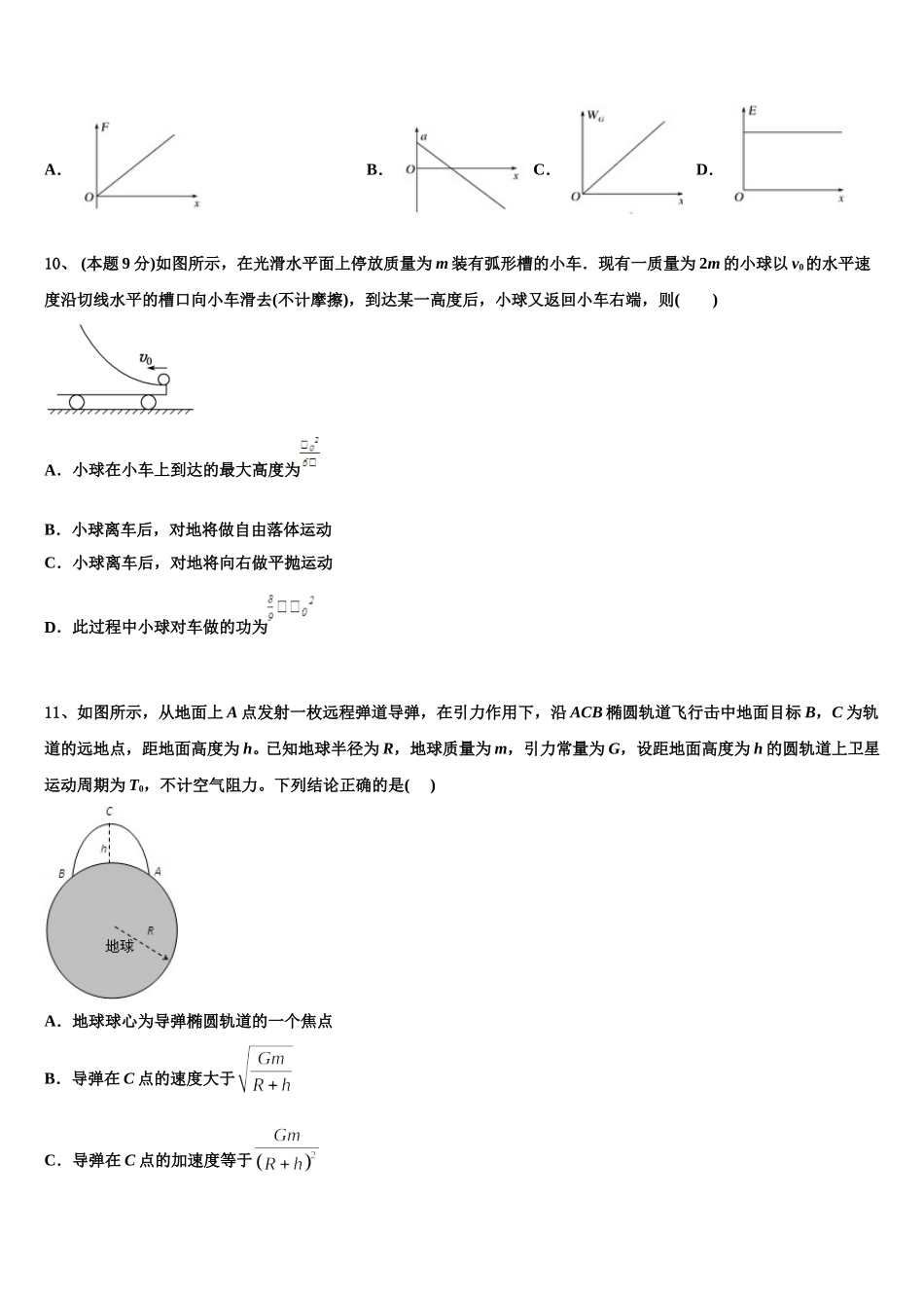 2025届山东省肥城市物理高一下期末预测试题含解析_第3页