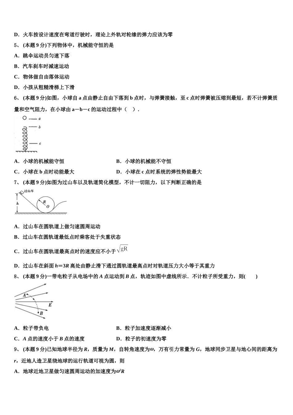 2024-2025学年山东省恒台一中高一下物理期末学业质量监测试题含解析_第2页