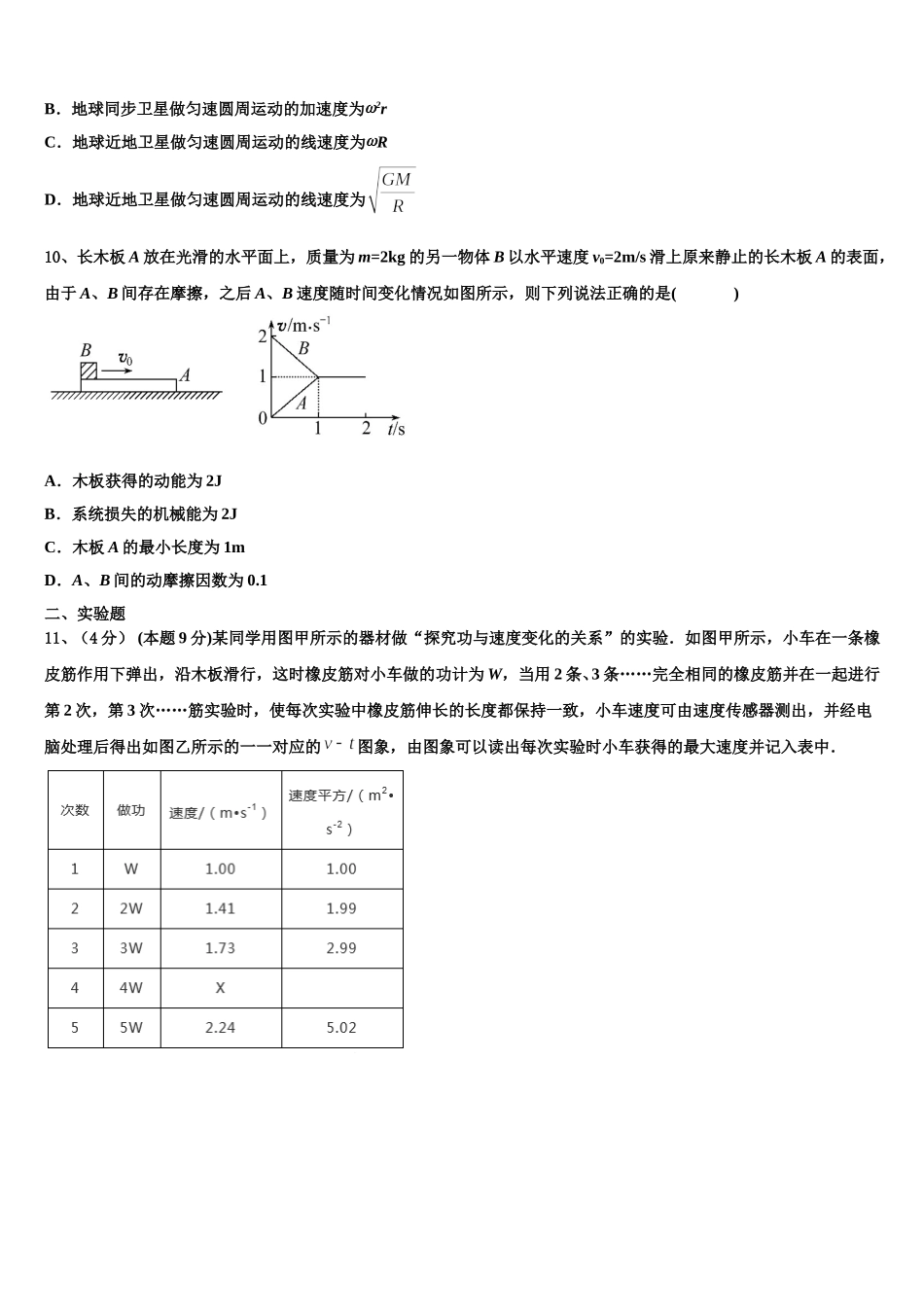 2024-2025学年山东省恒台一中高一下物理期末学业质量监测试题含解析_第3页