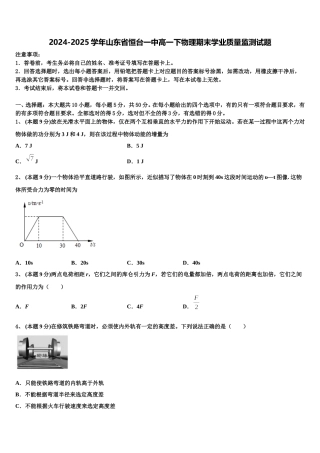 2024-2025学年山东省恒台一中高一下物理期末学业质量监测试题含解析