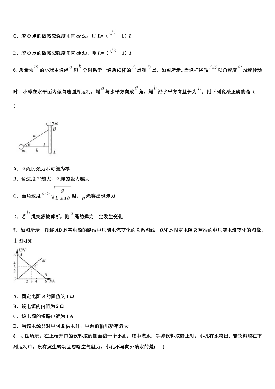 2025届山东省滨州市北镇中学物理高一第二学期期末统考试题含解析_第3页