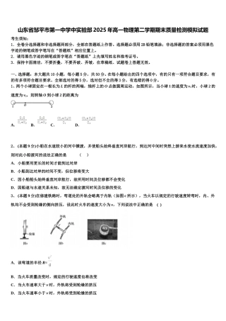 山东省邹平市第一中学中实验部2025年高一物理第二学期期末质量检测模拟试题含解析