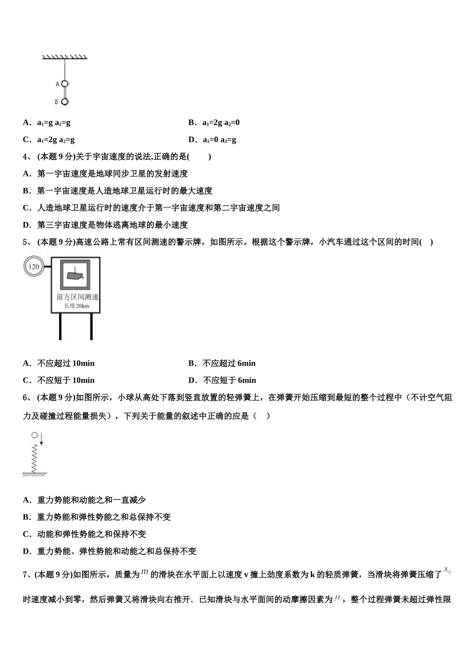 2024-2025学年山东省滨州市博兴县第一中学高一物理第二学期期末质量检测试题含解析_第2页
