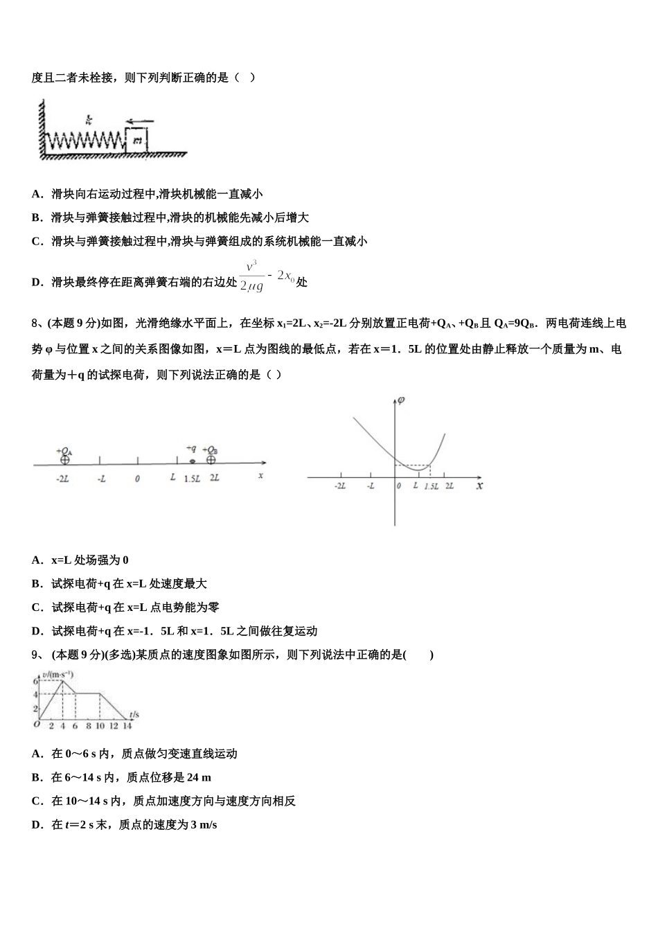 2024-2025学年山东省滨州市博兴县第一中学高一物理第二学期期末质量检测试题含解析_第3页