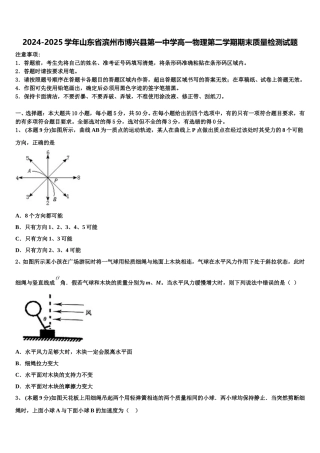 2024-2025学年山东省滨州市博兴县第一中学高一物理第二学期期末质量检测试题含解析