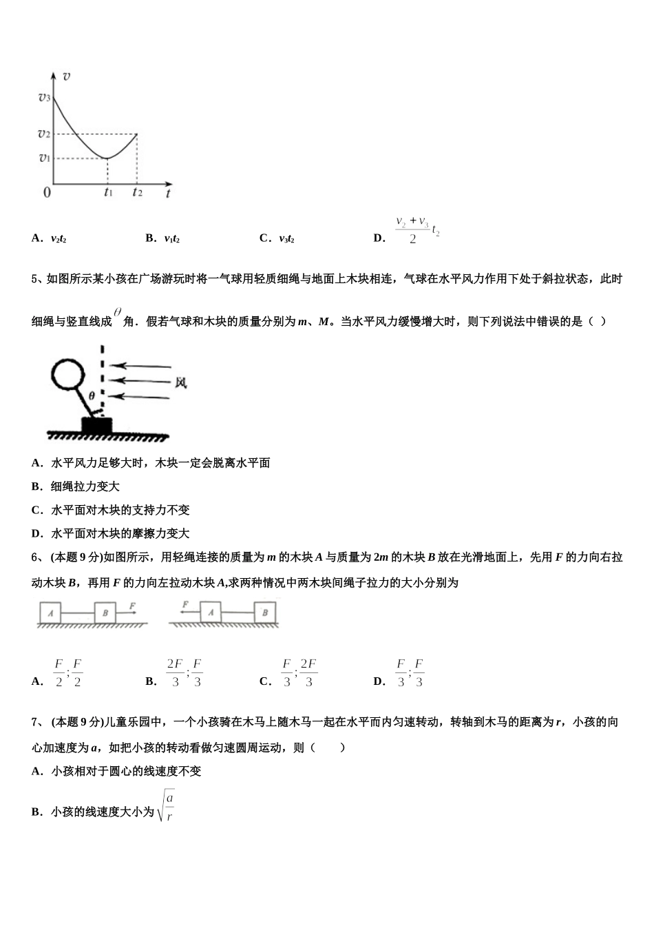 2025届山东省临沂市兰陵县东苑高级中学物理高一下期末学业水平测试试题含解析_第2页