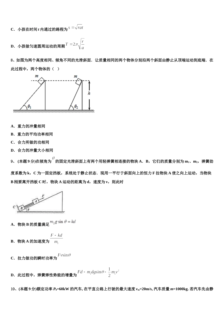 2025届山东省临沂市兰陵县东苑高级中学物理高一下期末学业水平测试试题含解析_第3页