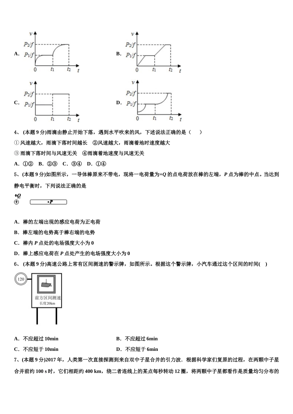 2025年山东省新泰一中物理高一下期末教学质量检测试题含解析_第2页
