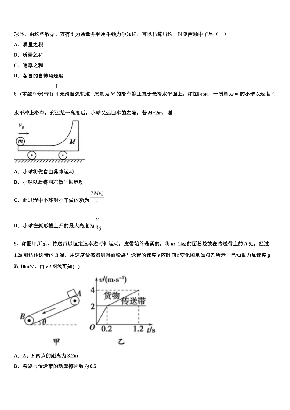 2025年山东省新泰一中物理高一下期末教学质量检测试题含解析_第3页