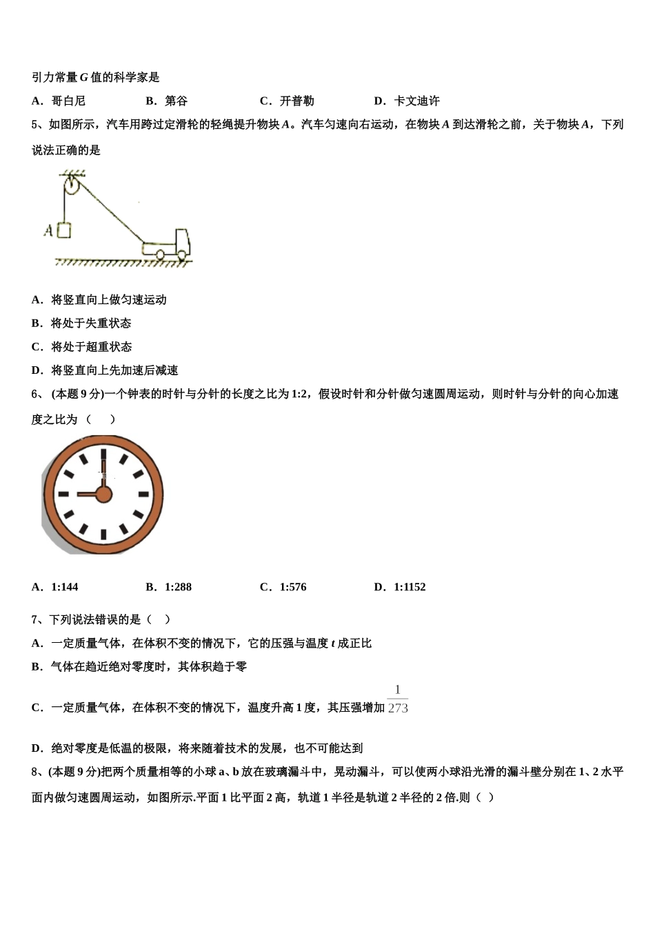 山东济南外国语学校2024-2025学年高一下物理期末预测试题含解析_第2页
