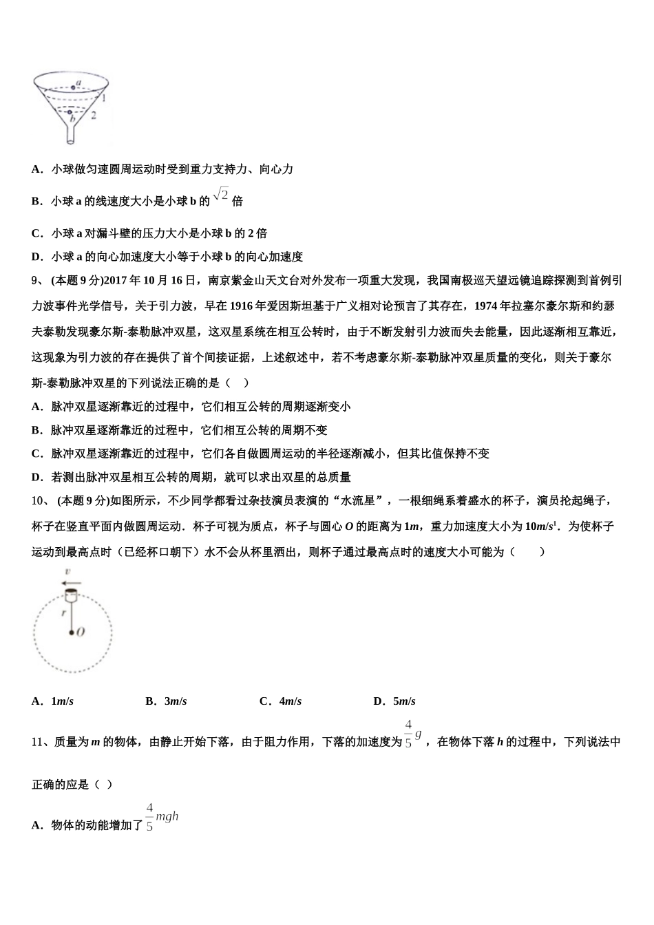 山东济南外国语学校2024-2025学年高一下物理期末预测试题含解析_第3页