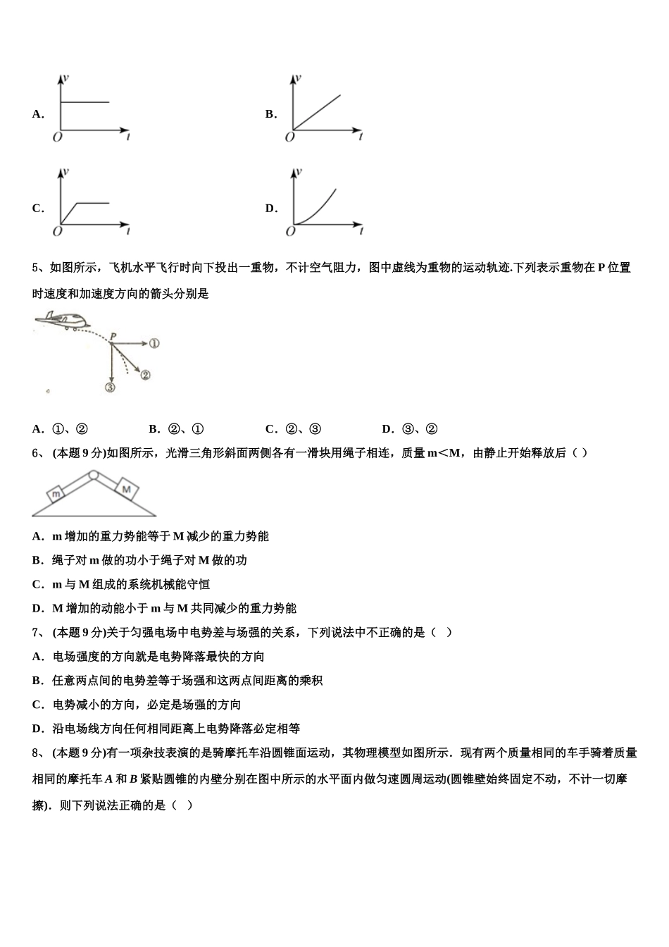 山东省青岛市青岛第二中学2025届高一下物理期末学业质量监测模拟试题含解析_第2页