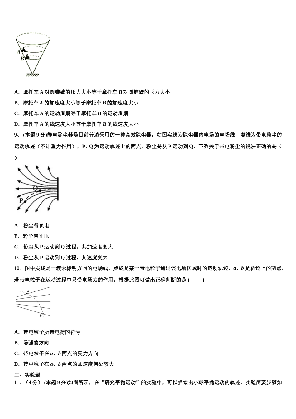 山东省青岛市青岛第二中学2025届高一下物理期末学业质量监测模拟试题含解析_第3页
