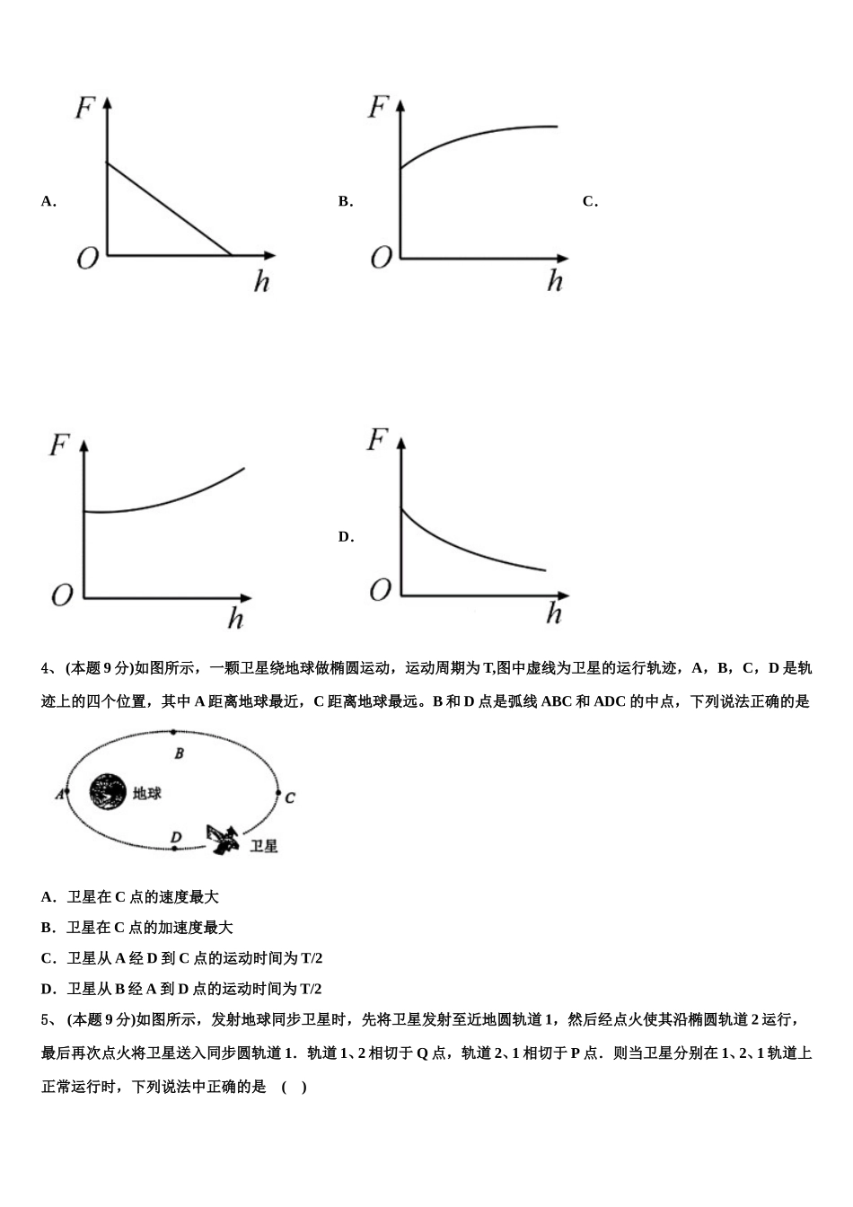 2024-2025学年山东省潍坊市教科所物理高一第二学期期末联考试题含解析_第2页