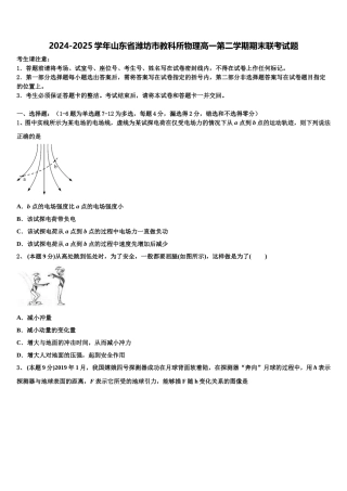 2024-2025学年山东省潍坊市教科所物理高一第二学期期末联考试题含解析