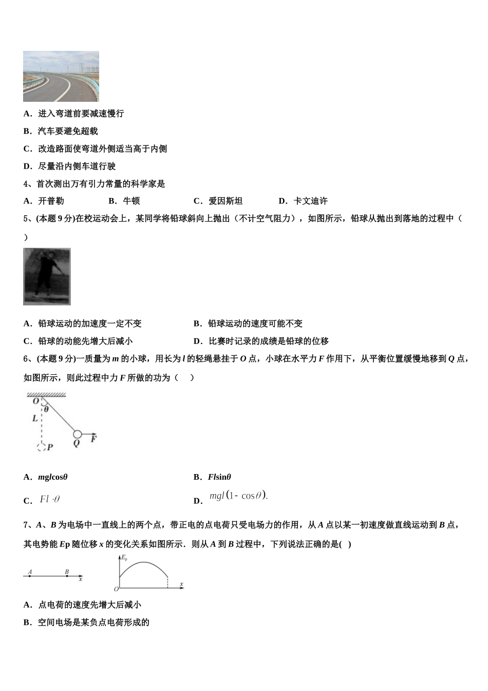 2025年山东省枣庄市薛城舜耕中学物理高一下期末经典试题含解析_第2页