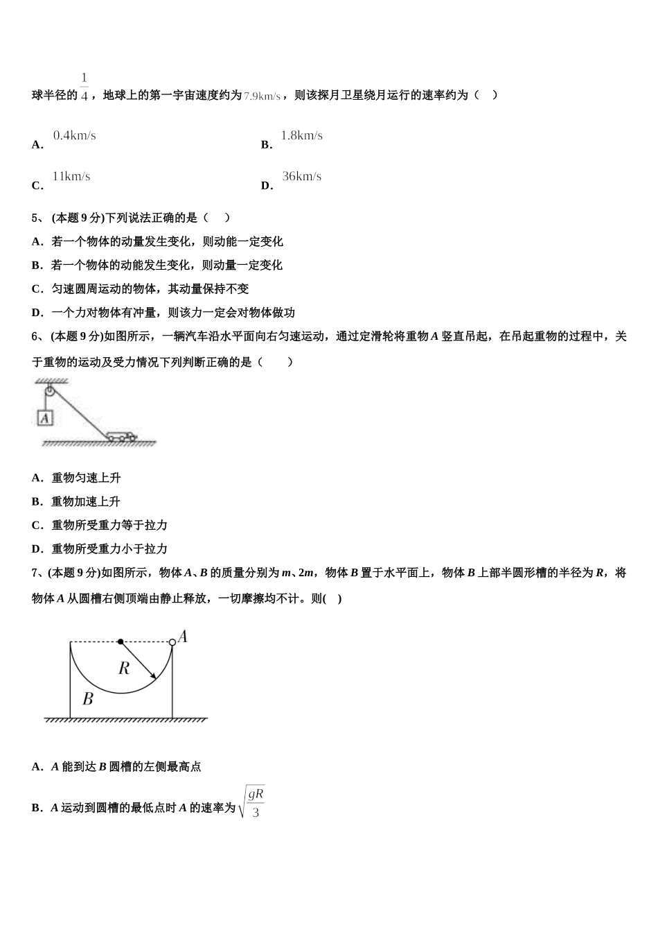 山东省昌乐二中2025年高一下物理期末达标测试试题含解析_第2页