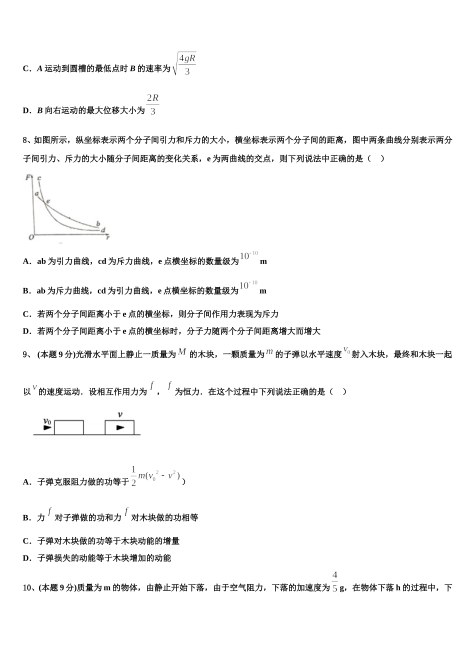 山东省昌乐二中2025年高一下物理期末达标测试试题含解析_第3页