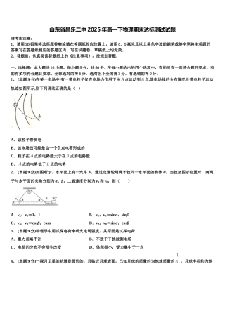 山东省昌乐二中2025年高一下物理期末达标测试试题含解析