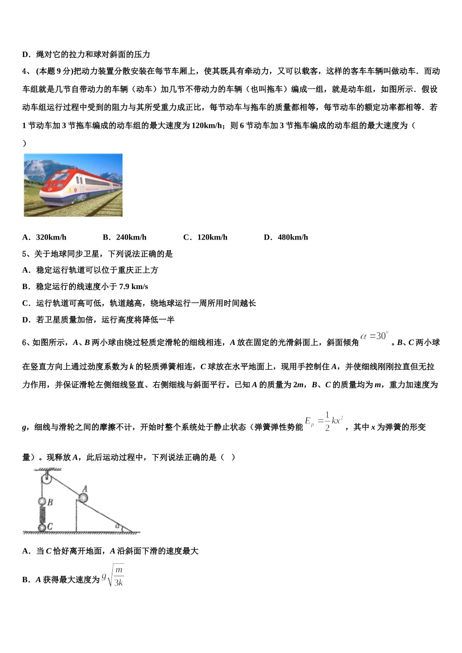 山东省淄博一中2025年物理高一第二学期期末联考模拟试题含解析_第2页