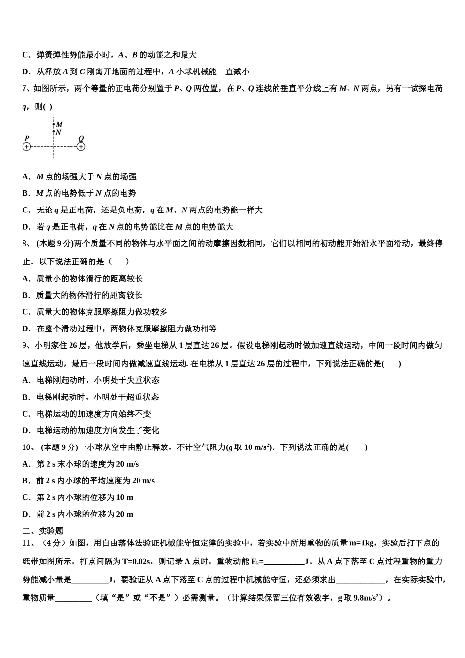 山东省淄博一中2025年物理高一第二学期期末联考模拟试题含解析_第3页