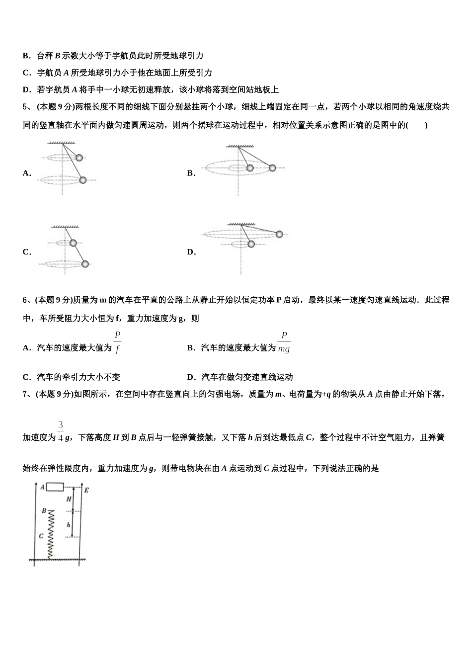 2025届山东省沂源县二中高一物理第二学期期末质量跟踪监视试题含解析_第2页