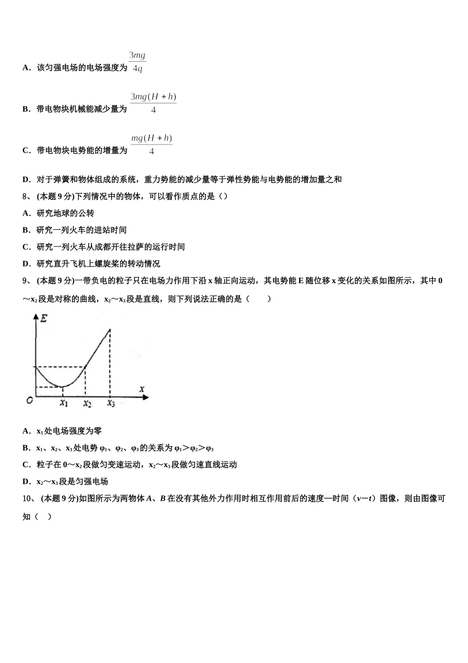 2025届山东省沂源县二中高一物理第二学期期末质量跟踪监视试题含解析_第3页
