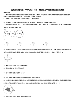 山东省邹城市第一中学2025年高一物理第二学期期末检测模拟试题含解析