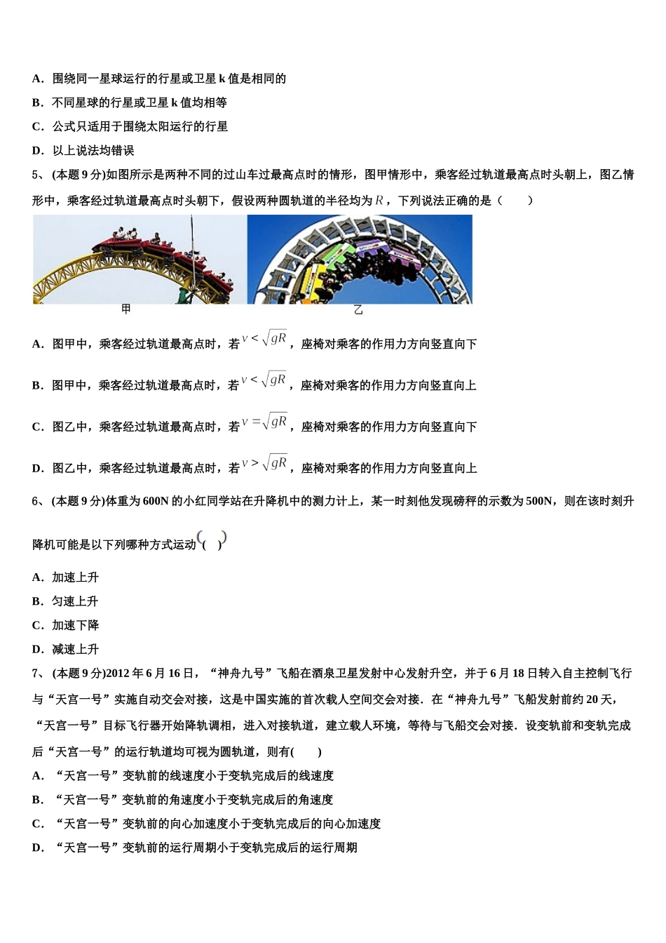 山东省淄博实验中学、淄博五中2025届高一下物理期末检测模拟试题含解析_第2页