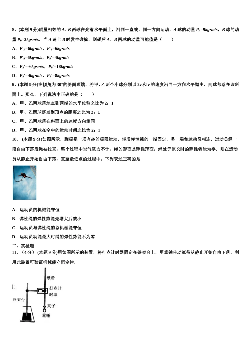 山东省淄博实验中学、淄博五中2025届高一下物理期末检测模拟试题含解析_第3页