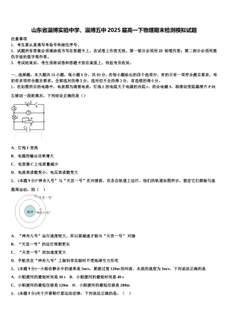 山东省淄博实验中学、淄博五中2025届高一下物理期末检测模拟试题含解析