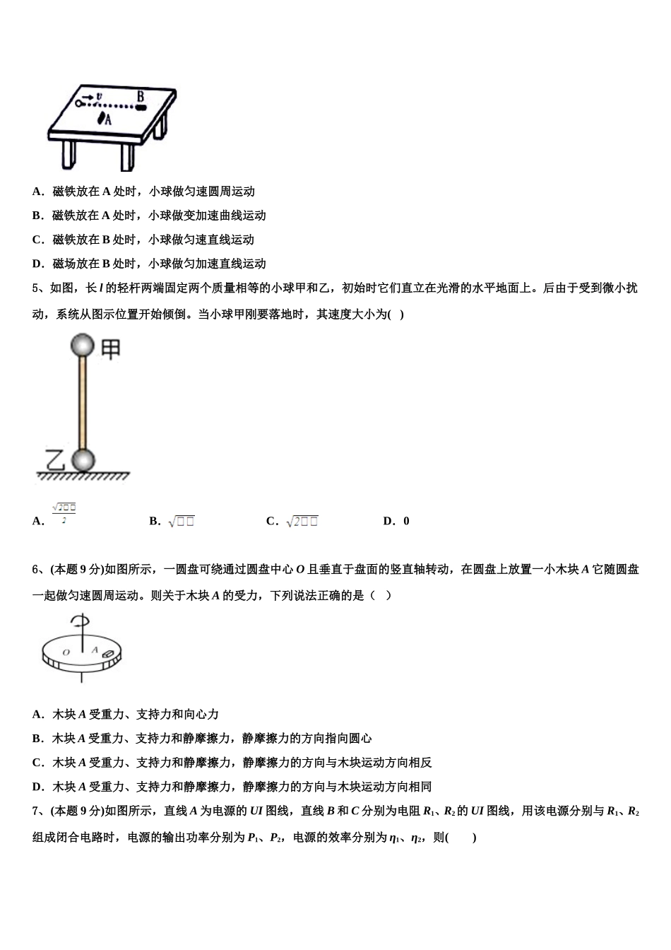 山东省临沂市第三中学2025年高一下物理期末预测试题含解析_第2页